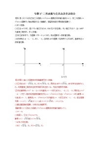 中考数学二轮压轴培优专题17二次函数与公共点及交点综合问题（教师版）