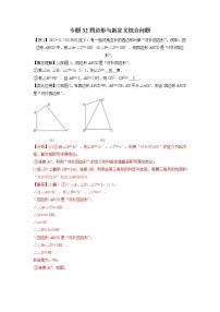 中考数学二轮压轴培优专题32四边形与新定义综合问题（教师版）