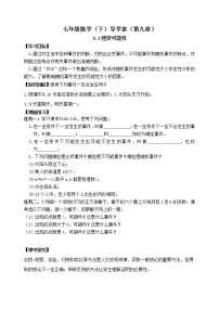 初中数学鲁教版 (五四制)七年级下册第九章 概率初步1 感受可能性学案设计