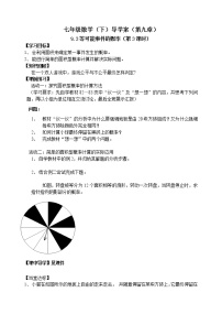 初中数学鲁教版 (五四制)七年级下册3 等可能事件的概率第3课时导学案