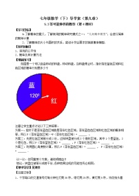 初中数学鲁教版 (五四制)七年级下册3 等可能事件的概率第4课时导学案