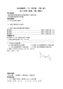 初中数学鲁教版 (五四制)七年级下册1 全等三角形学案