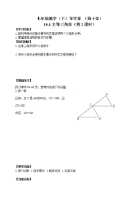 数学七年级下册1 全等三角形学案