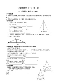 初中数学鲁教版 (五四制)七年级下册2 等腰三角形导学案