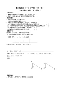 鲁教版 (五四制)七年级下册第十章 三角形的有关证明3 直角三角形学案设计