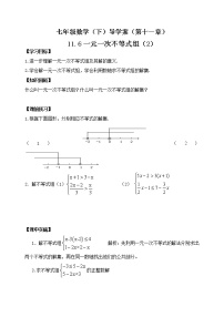 鲁教版 (五四制)七年级下册6 一元一次不等式组导学案