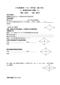 初中数学鲁教版 (五四制)八年级下册1 菱形的性质与判定学案