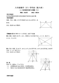 鲁教版 (五四制)八年级下册1 菱形的性质与判定导学案