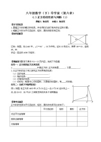 初中数学鲁教版 (五四制)八年级下册第六章  特殊平行四边形1 菱形的性质与判定学案