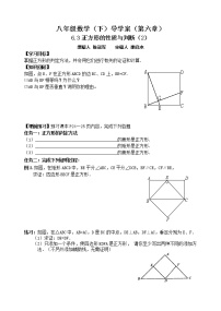 初中数学鲁教版 (五四制)八年级下册1 菱形的性质与判定导学案