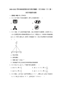 2020-2021学年河南省郑州市中原区桐柏一中八年级（下）第一次月考数学试卷(1)