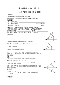 鲁教版 (五四制)七年级下册第十章 三角形的有关证明5 角平分线学案