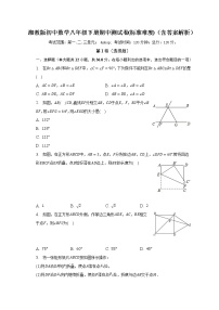 湘教版初中数学八年级下册期中测试卷(标准难度)（含答案解析）