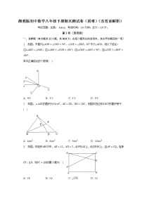 湘教版初中数学八年级下册期末测试卷（困难）（含答案解析）