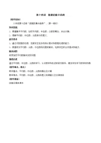 初中数学人教版八年级下册20.1.1平均数第1课时教学设计及反思