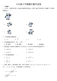 广西南宁市宾阳县2023年七年级下学期期中数学试卷【含答案】