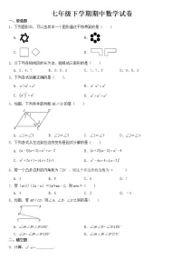 江苏省盐城市2023年七年级下学期期中数学试卷【含答案】