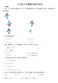 江苏省扬州市2023年七年级下学期期中数学试卷【含答案】