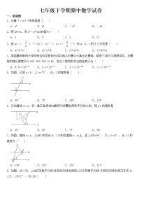江苏省扬州市2023年七年级下学期期中数学试题【含答案】
