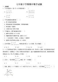 山东省淄博市桓台县2023年七年级下学期期中数学试题【含答案】