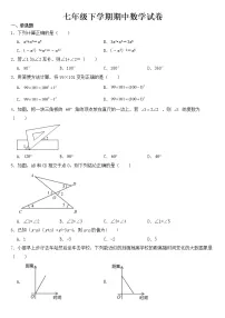 陕西省宝鸡市2023年七年级下学期期中数学试卷【含答案】