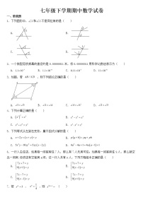 浙江省杭州市2023年七年级下学期期中数学试卷【含答案】