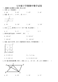 浙江省宁波市2023年七年级下学期期中数学试卷【含答案】