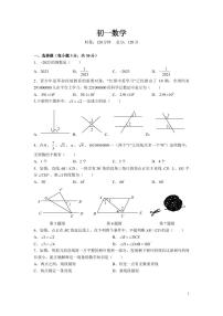 2022-2023-2青竹湖湘一七下第一次月考数学试卷