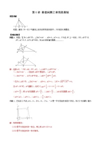 中考数学二轮培优专题精讲 第8讲 最值问题之垂线段最短 (含详解)