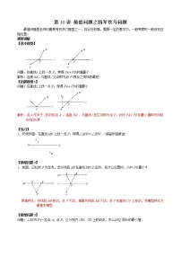 中考数学二轮培优专题精讲 第9讲 最值问题之将军饮马问题 (含详解)