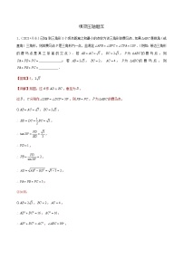 中考数学二轮培优专题填空压轴题五（教师版）