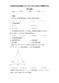 吉林省长春市宽城区2022-2023学年八年级上学期期末考试数学试题（含答案）