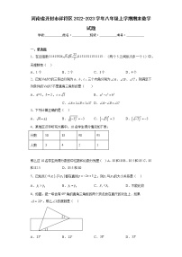 河南省开封市祥符区2022-2023学年八年级上学期期末数学试题（含答案）