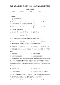 海南省海口市部分学校联考2022-2023学年九年级上学期期末数学试题（含答案）