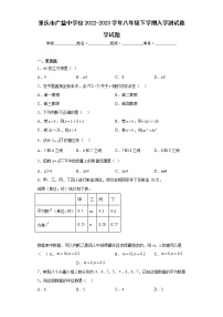 重庆市广益中学校2022-2023学年八年级下学期入学测试数学试题（含答案）