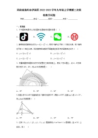 河南省洛阳市伊滨区2022-2023学年九年级上学期第二次质检数学试题（含详细答案）