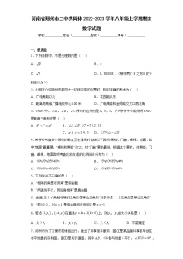 河南省郑州市二中共同体2022-2023学年八年级上学期期末数学试题（含详细答案）