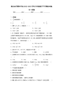 重庆市巴蜀中学校2022-2023学年八年级数学下学期定时练习一试题(含详细答案)