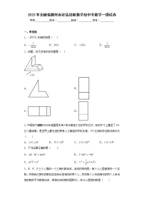 2023年安徽省滁州市定远县郭集学校中考数学一模试卷（含详细答案）