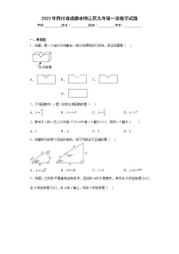 2023年四川省成都市锦江区九年级一诊数学试题（含详细答案）