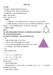初中数学北师大版八年级下册1 等腰三角形教案及反思