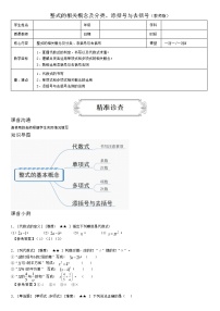 初中数学人教版七年级上册2.1 整式教学设计及反思