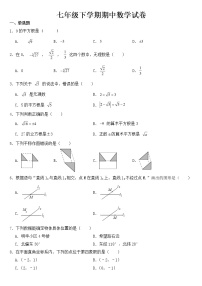 广西壮族自治区河池市2023年七年级下学期期中数学试卷【含答案】