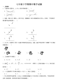 河北省邯郸市2023年七年级下学期期中数学试题【含答案】