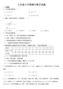江西省抚州市2023年七年级下学期期中数学试题【含答案】