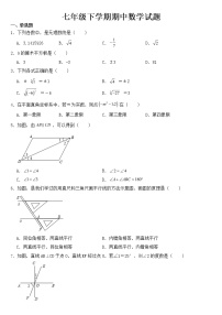 山西省大同市2023年七年级下学期期中数学试题【含答案】