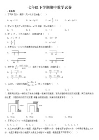 四川省攀枝花市西区2023年七年级下学期期中数学试卷【含答案】