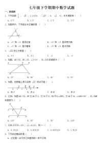 天津市津南区2023年七年级下学期期中数学试题【含答案】