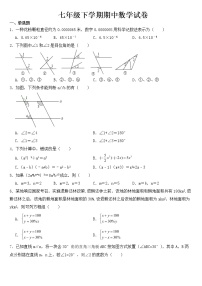 浙江省杭州市萧山区2023年七年级下学期期中数学试题【含答案】