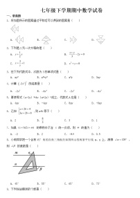 浙江省湖州市吴兴区2023年七年级下学期期中数学试卷【含答案】